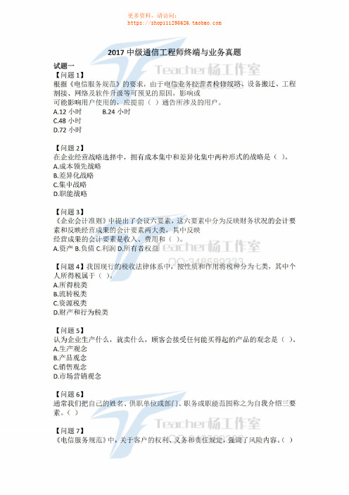 2017中级通信工程师终端与业务真题