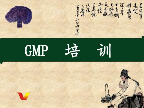 GMP基础知识