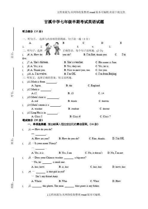 仁爱版英语七年级上册期中测试题