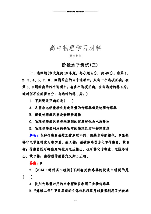 人教版高中物理选修3-2阶段水平测试(三).docx