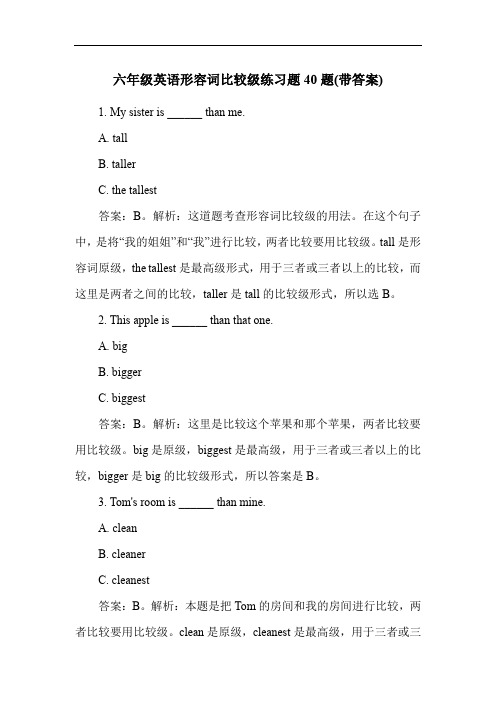 六年级英语形容词比较级练习题40题(带答案)