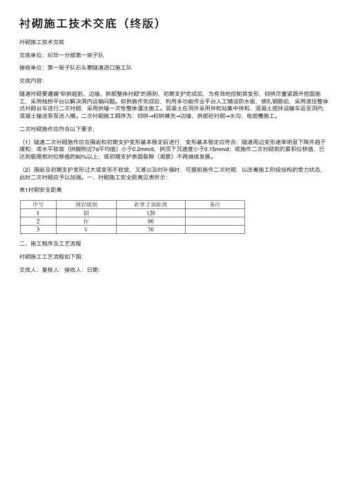 衬砌施工技术交底（终版）