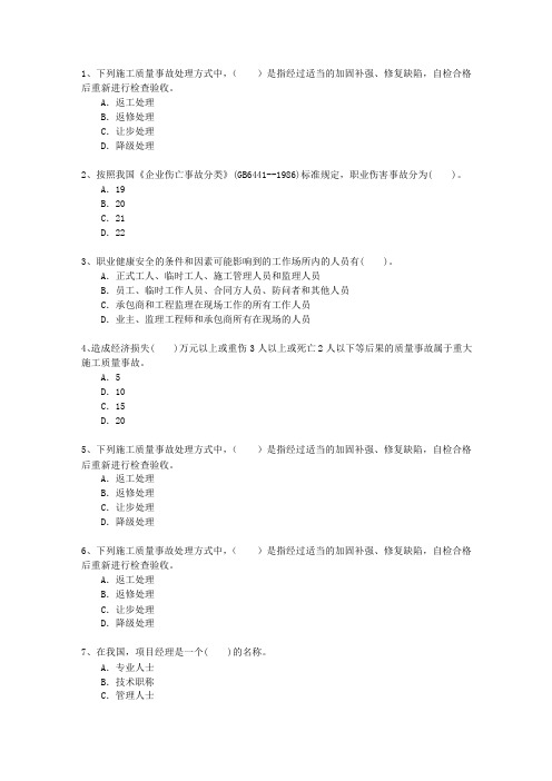 2013二级宁夏回族自治区建造师机电工程考试技巧与口诀