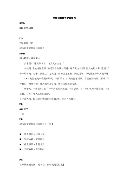 XXX别墅楼书文案规划1029