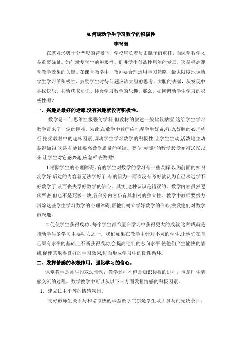 如何调动学生学习数学的积极性