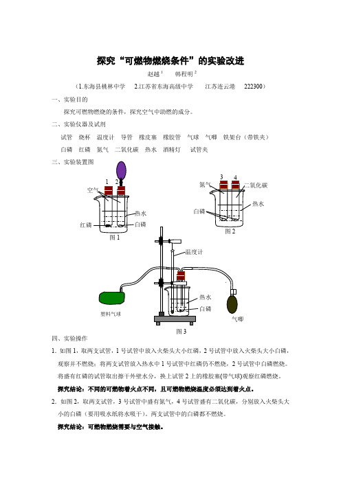 探究可燃物燃烧条件的实验改进