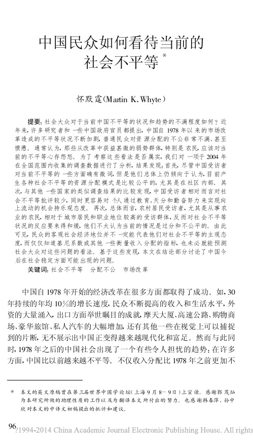 中国民众如何看待当前的社会不平等