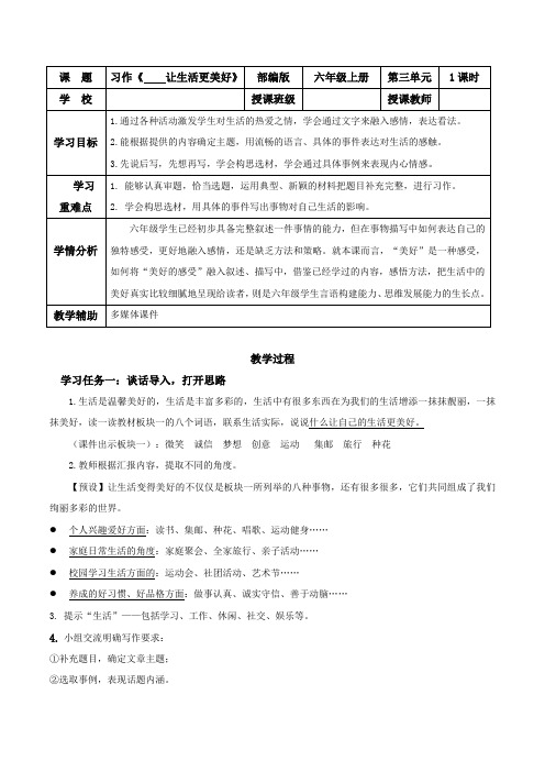 习作《____让生活更美好》(教学设计)六年级语文上册(统编版)