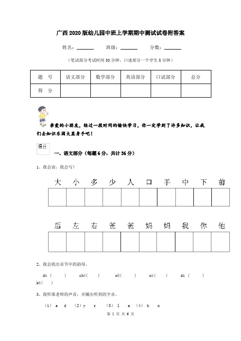 广西2020版幼儿园中班上学期期中测试试卷附答案