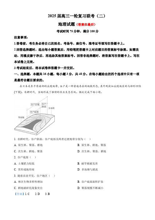 河北省百师联盟2024-2025学年高三上学期10月联考地理试卷含答案