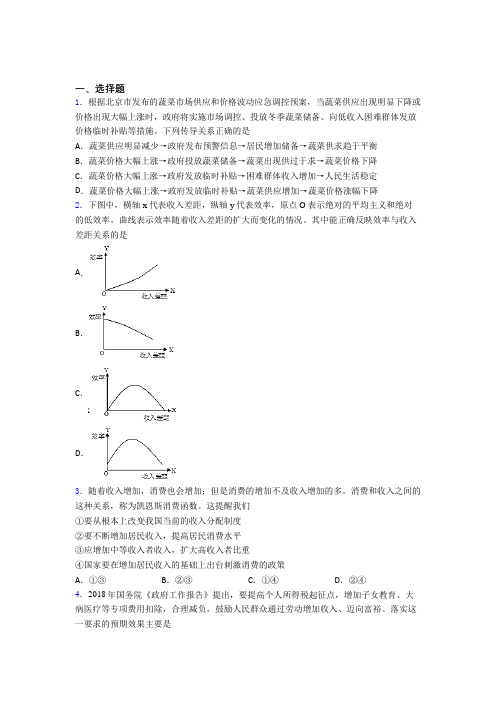 2021《新高考政治》最新时事政治—如何提高家庭消费水平的全集汇编含答案解析