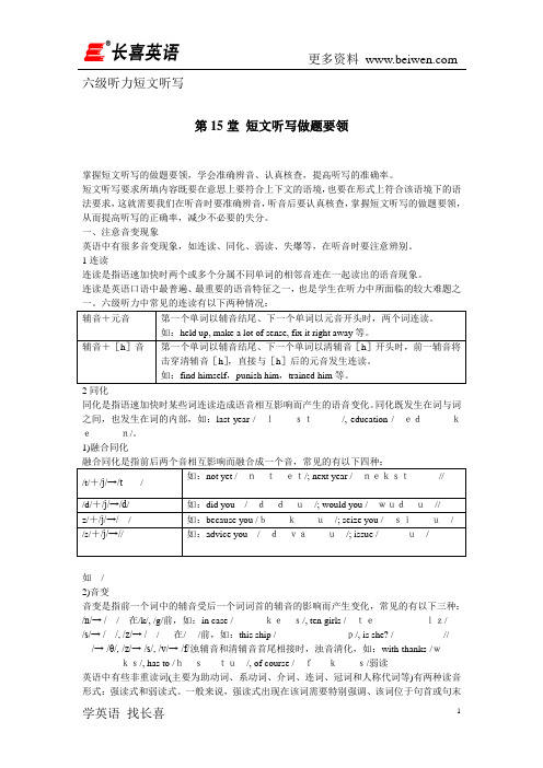 六级听力 短文听写做题要领(15)