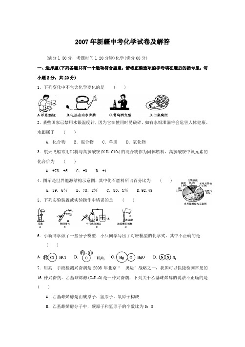 新疆中考化学试卷及答案