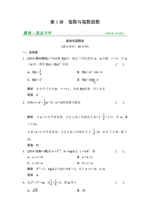 【创新设计】2015届高考数学(人教A版文科)一轮复习题组训练第二篇函数、导数及其应用(五)Word版含解析