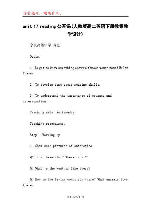 unit 17 reading公开课(人教版高二英语下册教案教学设计)