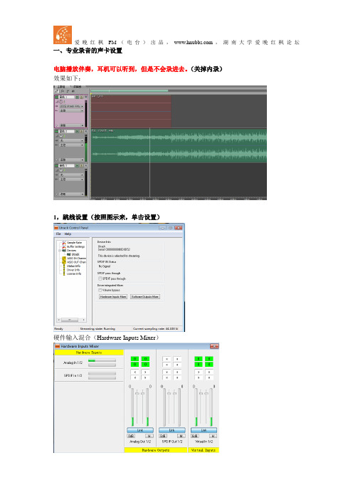 utrack声卡录音设置教程