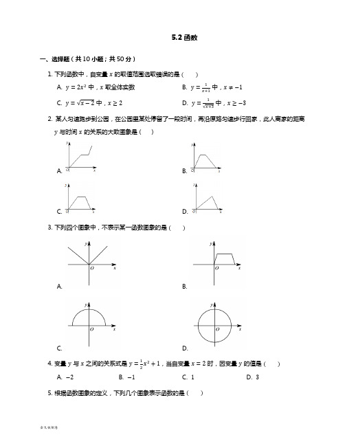 浙教版八年级数学上册.2 函数