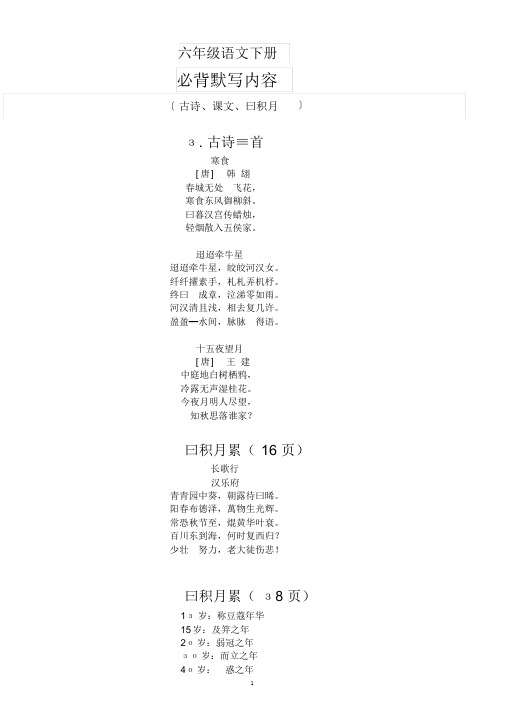 部编版小学语文六年级下册必背古诗课文日积月累