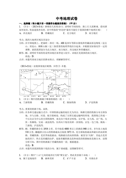 中考专题湖南省娄底市 中考地理试卷