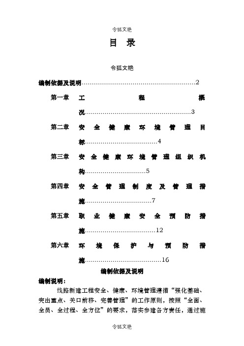 工程安健环管理策划策划介绍模板之令狐文艳创作