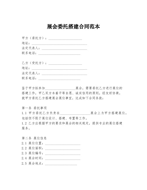 展会委托搭建合同范本