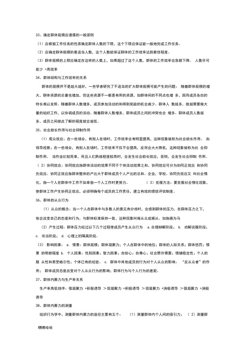 管理心理学复习思考题-精选