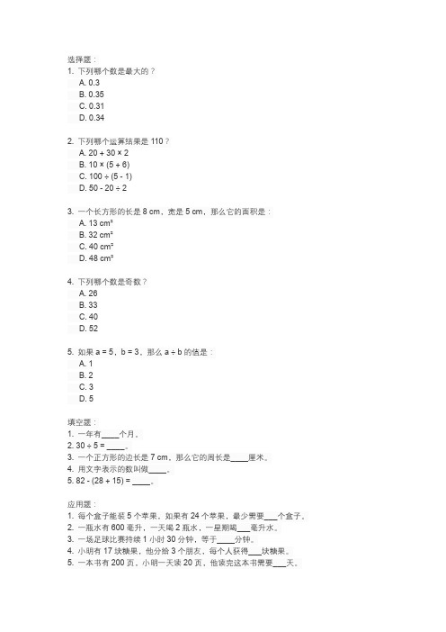 数学六年级上册试卷