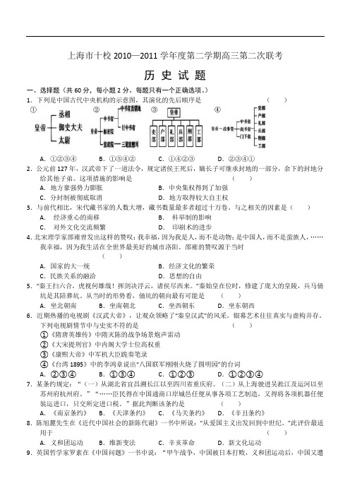 上海市十校联考二历史