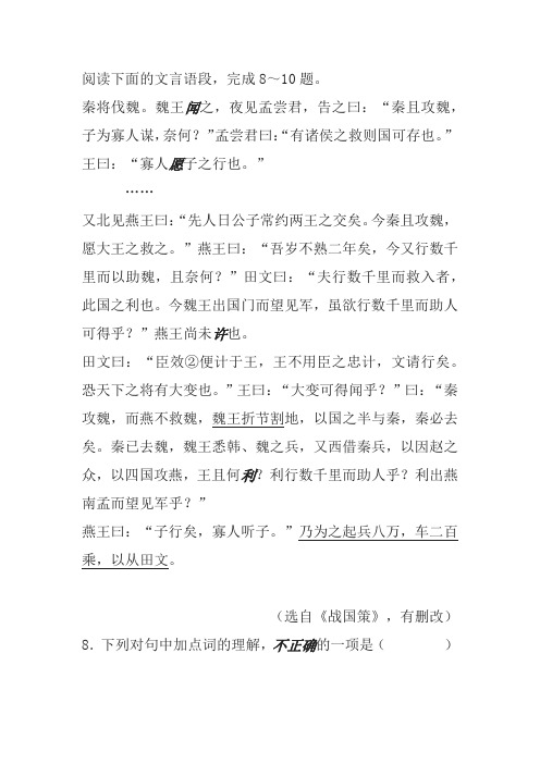 《秦将伐魏》阅读练习及答案(2017年湖北省武汉市中考题)