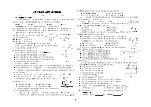 人教版八年级物理(下册)第六章《电压_电阻》单元检测卷