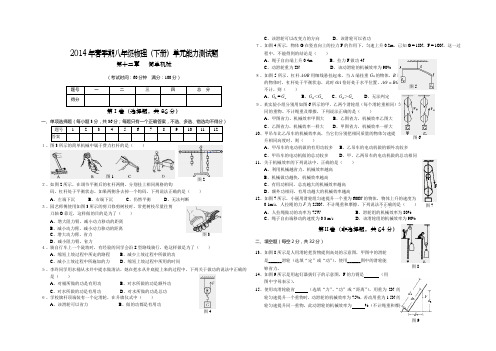 2014年春季期八年级物理单元测试题  简单机械