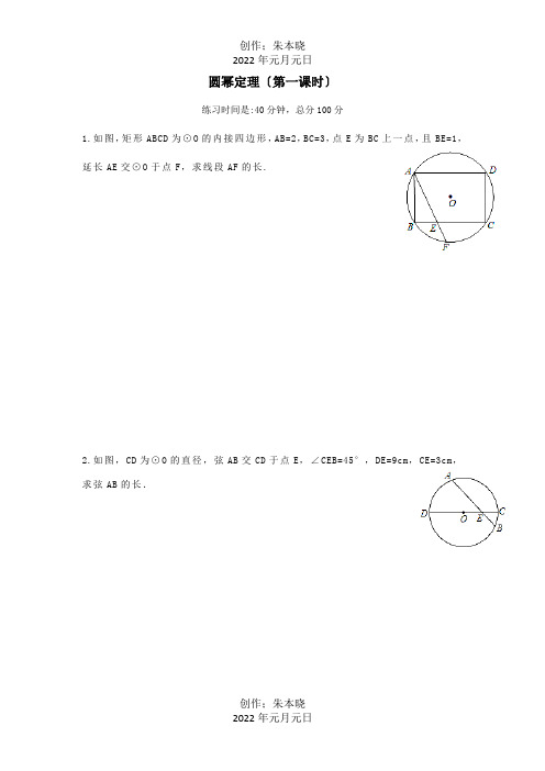 九年级数学下册37切线长定理圆幂定理一限时训练试题