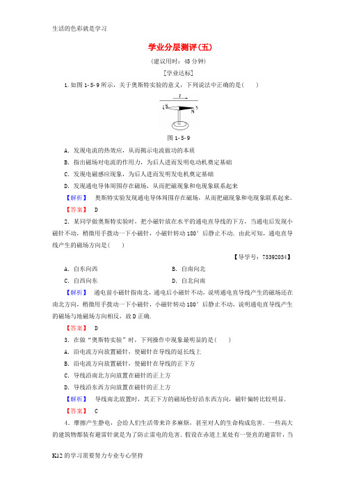 [推荐学习]2018版高中物理第1章电与磁第5节奥斯特实验的启示学业分层测评5粤教版选修1_1