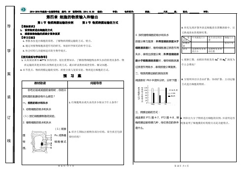 物质跨膜运输的实例、物质跨膜运输的方式整合导学案