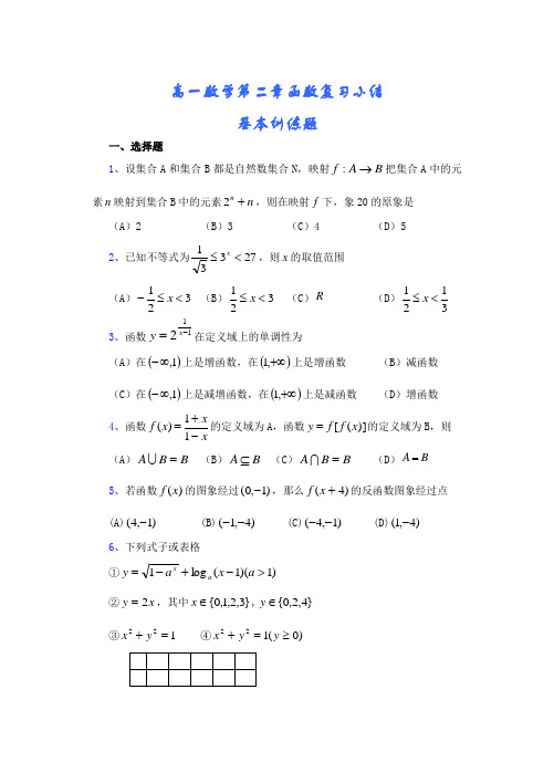 高中数学必修一高一数学第二章(第课时)小结基本训练公开课教案课件课时训练练习教案课件