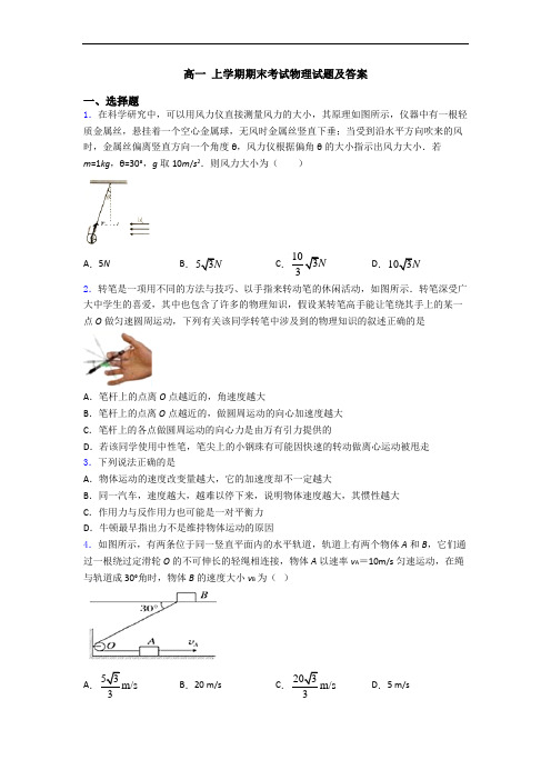 高一 上学期期末考试物理试题及答案