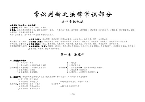 法律常识笔记(法律与政治中共党史定稿)