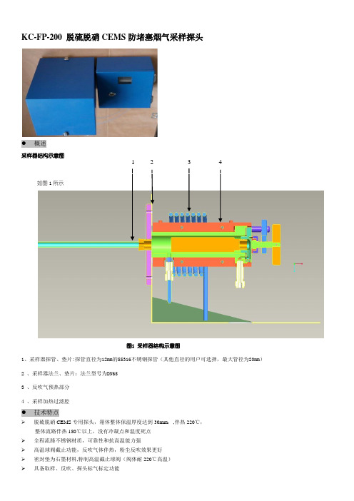 脱硫脱硝CEMS防堵塞烟气采样探头