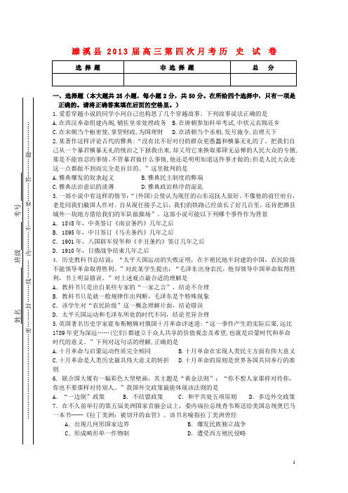 安徽省淮北市濉溪县高三历史第四次月考试题新人教版