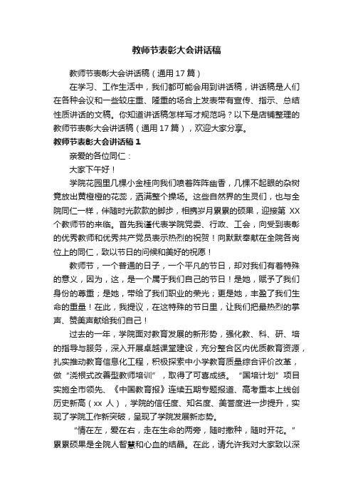 教师节表彰大会讲话稿