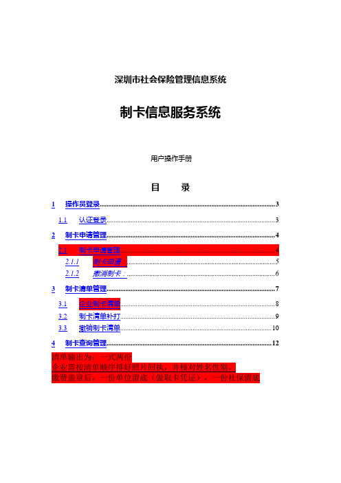 深圳市社会保险管理信息系统制卡信息服务系统用户操作手册