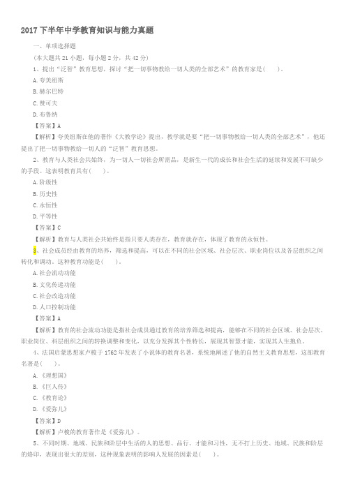 2017年.11教师资格证国考中学科二真题