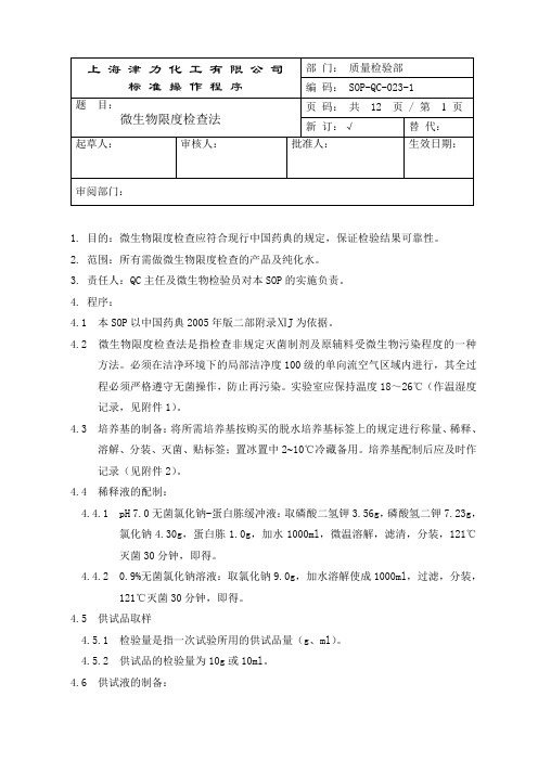 QC SOP023-微生物限度检查法