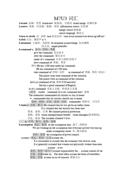 牛津译林模块七 Unit3 词汇讲解(全)