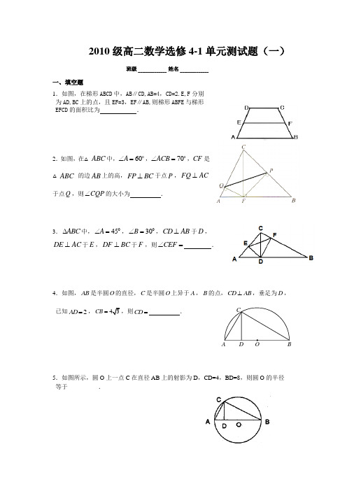 20112年选修4-1高二数学单元测试题试卷及答案一