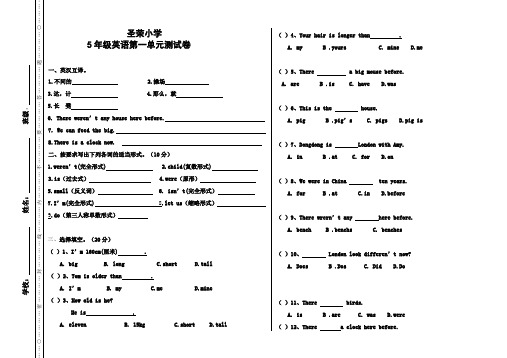 外研社(一起点)英语五年级上Module1 unit1 习题