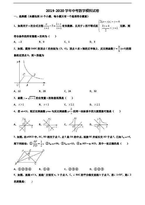 浙江省金华市2020年中考数学预测试题