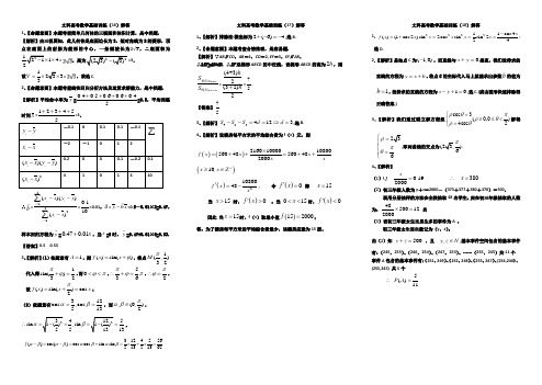 文科高考数学基础训练答案16,17,18