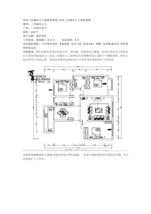 济南三庆城市主人装修效果图140平现代简约风格装修案例