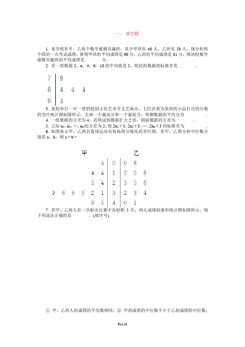 高一数苏教必修三第二章2.3总体特征数的估计练习 